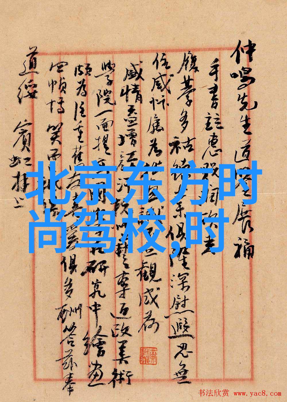 八卦五行属性我揭秘你的命运在哪一条线上