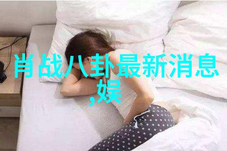 结束篇章开始新旅程探索黃曉明與安潔芭離婚背后的真相
