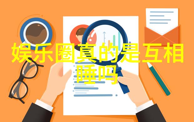 范冰冰和谁上过床我是不是跟范冰冰睡过觉这件事让人心跳加速