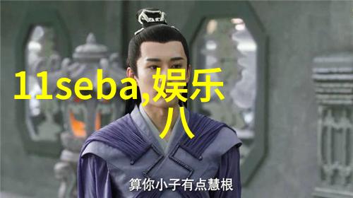 揭秘先天中天后天八卦图古代占筮艺术的奥秘与应用