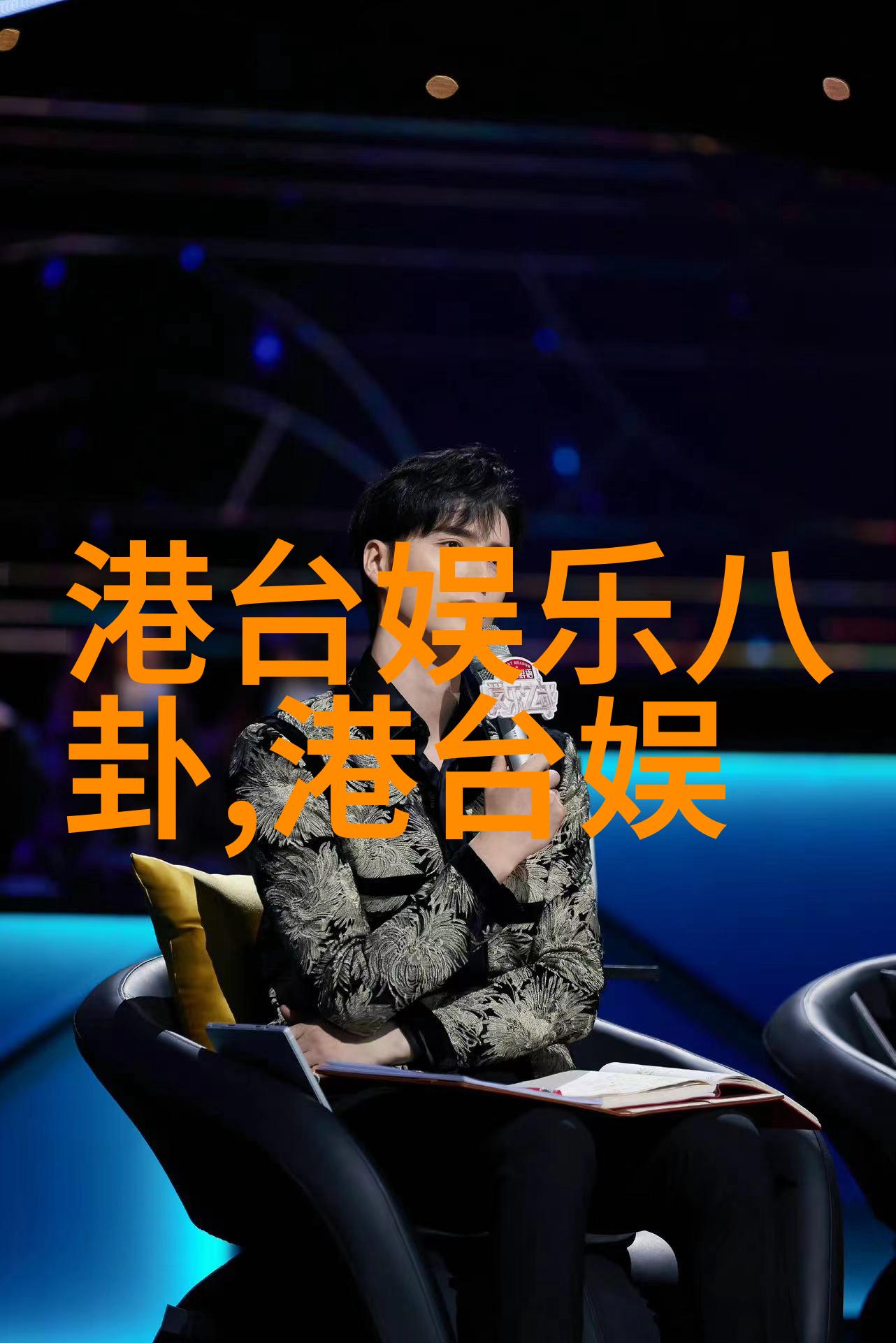 反复否认退出演艺圈半停工背后竟是敬业演员通病青娱乐极品视觉盛宴中的隐秘挑战