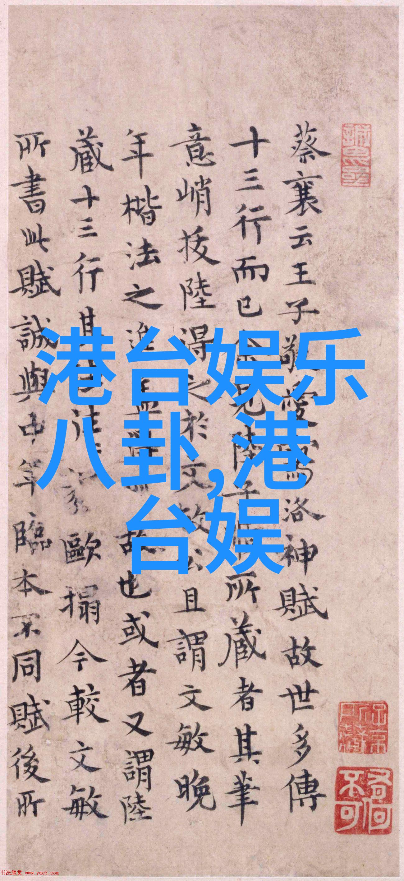 画卷间的对比美丽与荒凉交织的图片大全