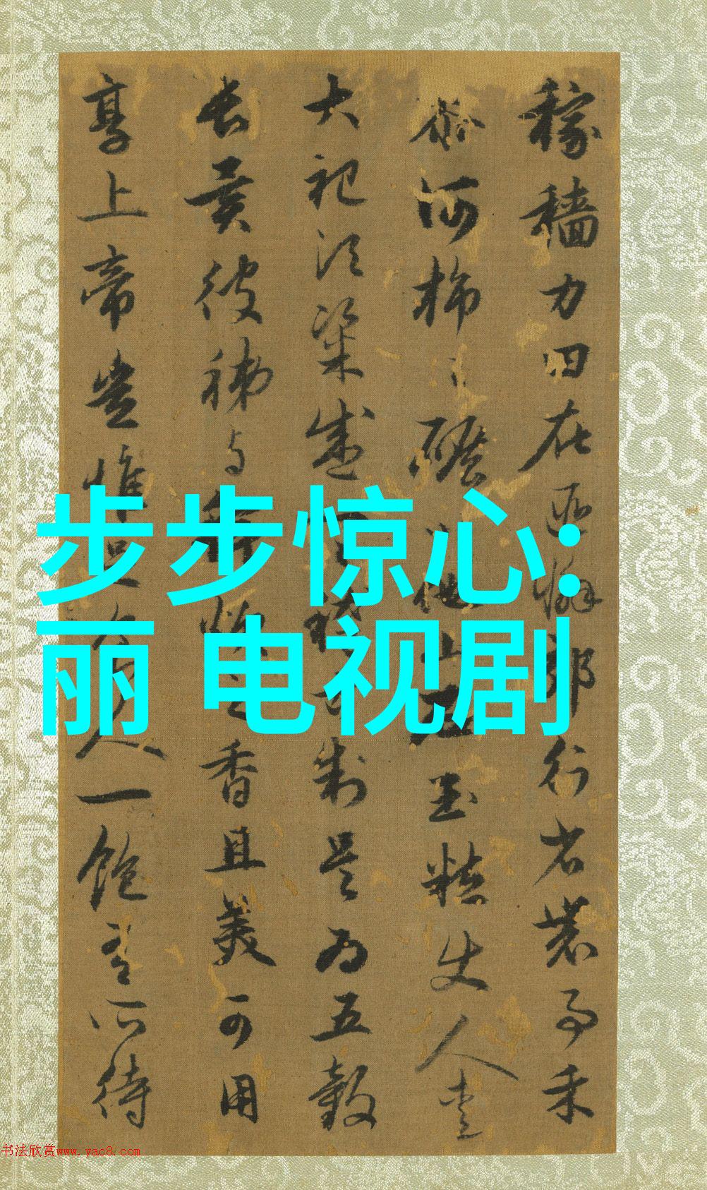易经六十四卦书籍-解读古代智慧深度探究易经六十四卦