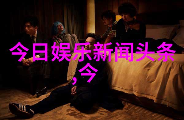 社交界的花样趣闻红毯上的秘密宴会