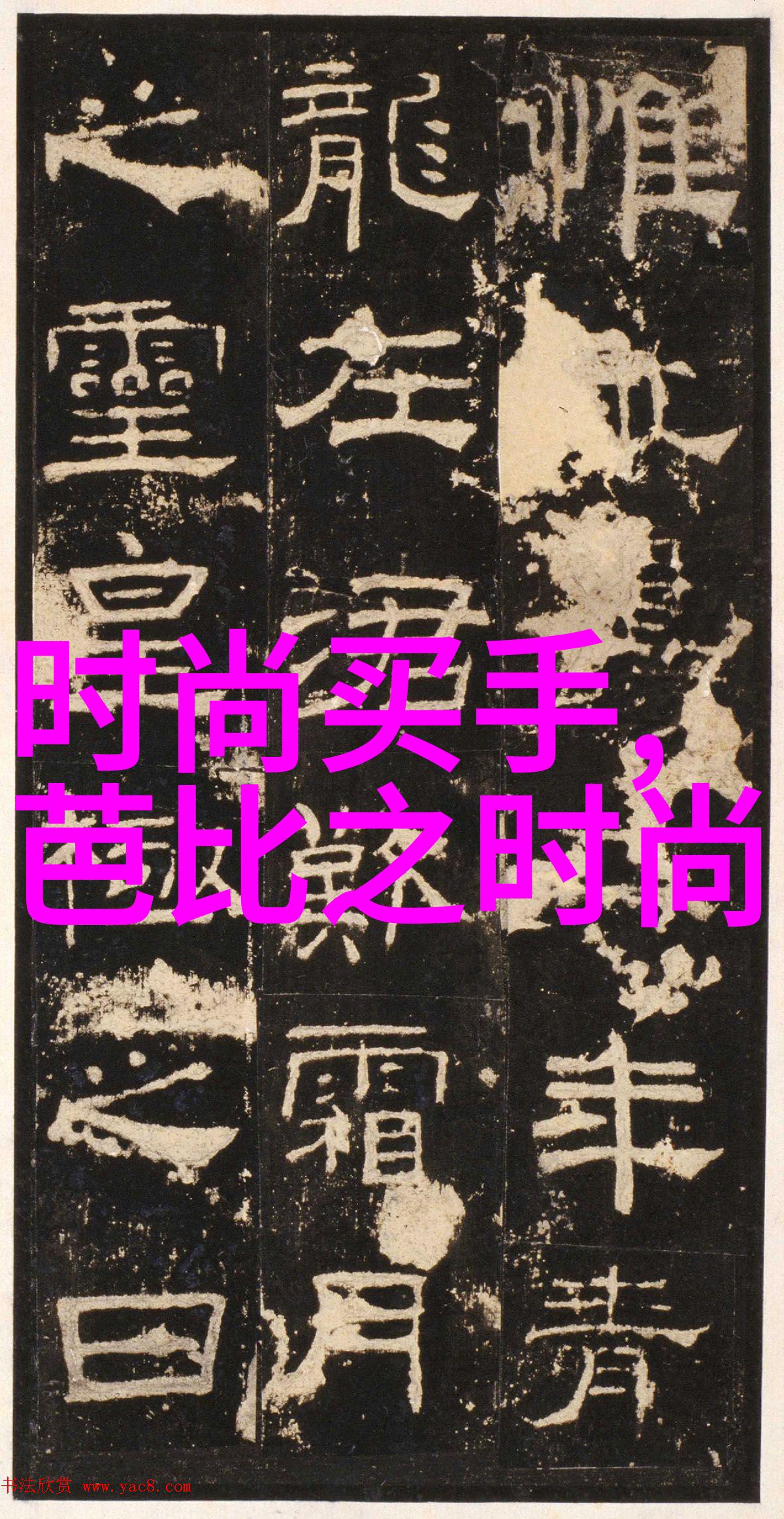 娱乐圈潜规则揭秘那些不为人知的玩法