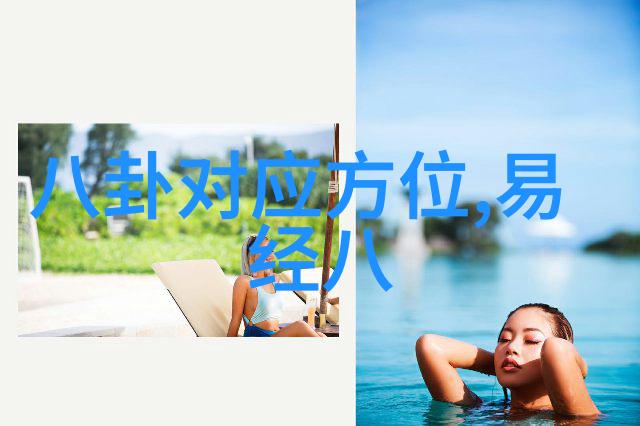民间盖房用的八卦图背后的吴雅婷王栎鑫分手真相女方以淡薄情感为由拒绝复合