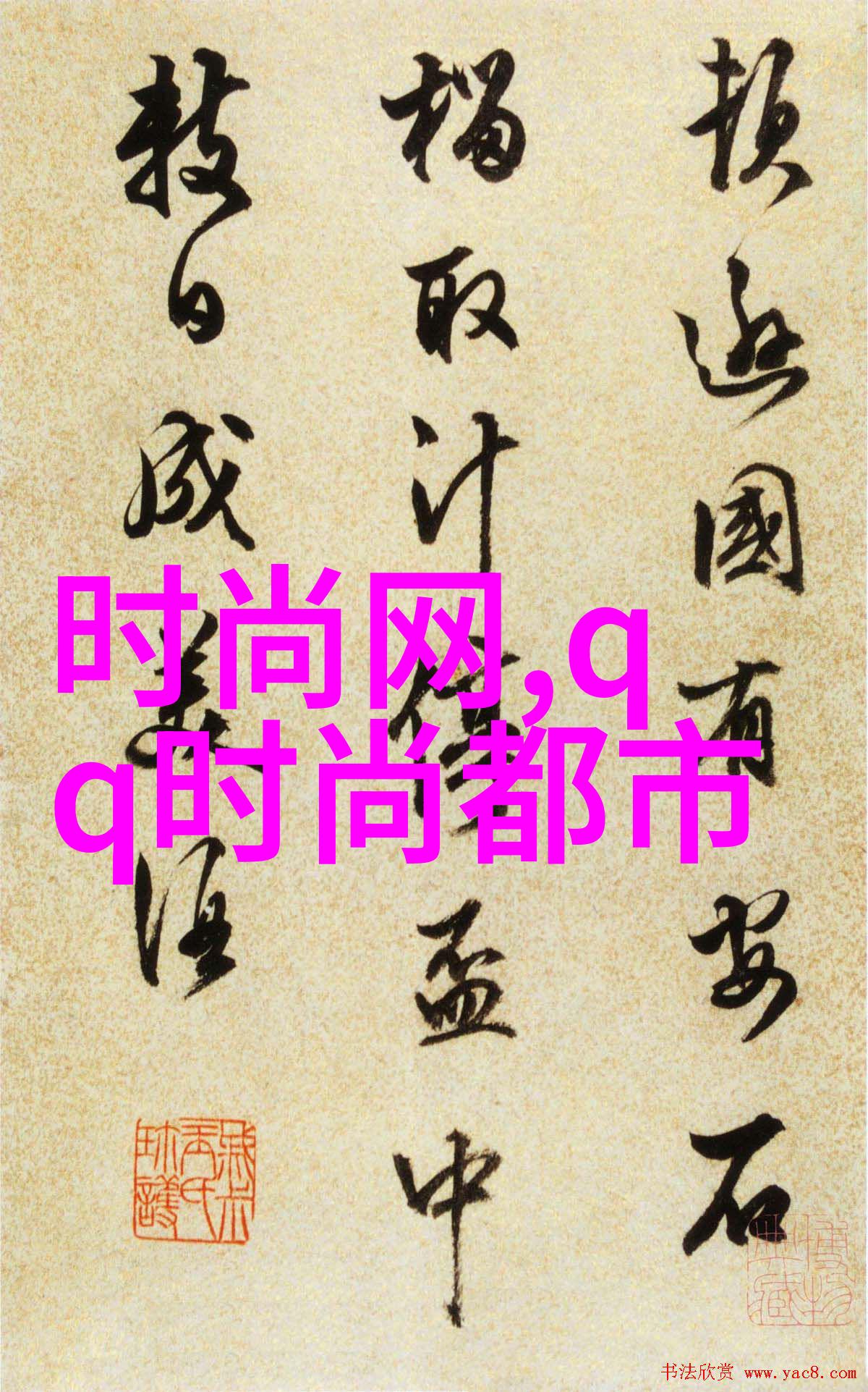 美丽无限图片大全好看的艺术与魅力