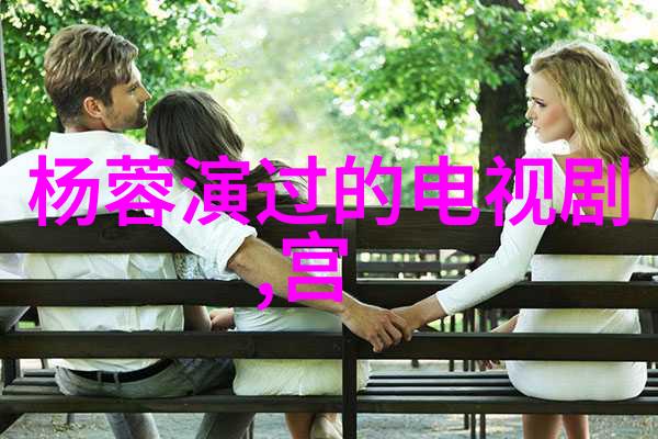 杨幂野鸡时尚女神的森林探险