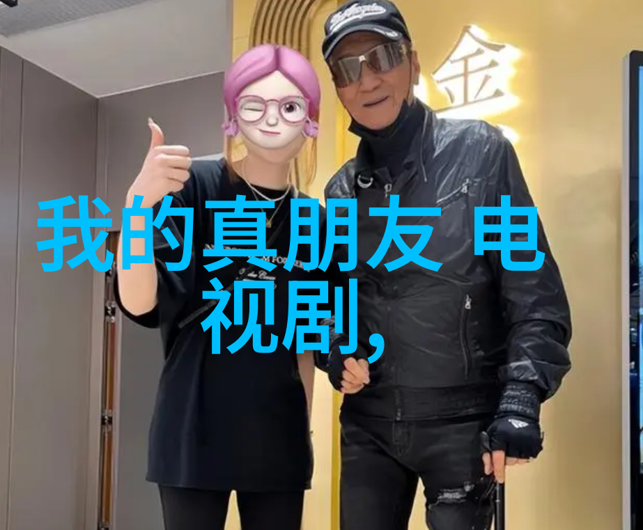 电视荧屏上的魅力盛宴探秘那些令人沉迷的好看综艺节目