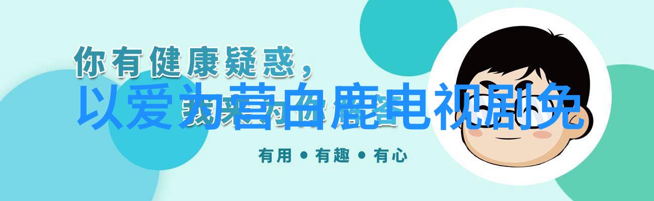 健康生活120的秘诀在于平衡与坚持