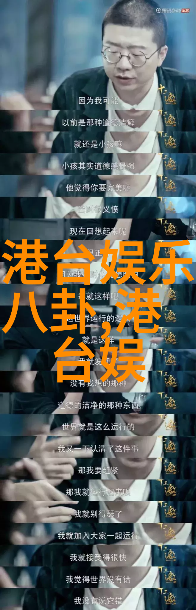 香港之声黄晓明的回归狂欢