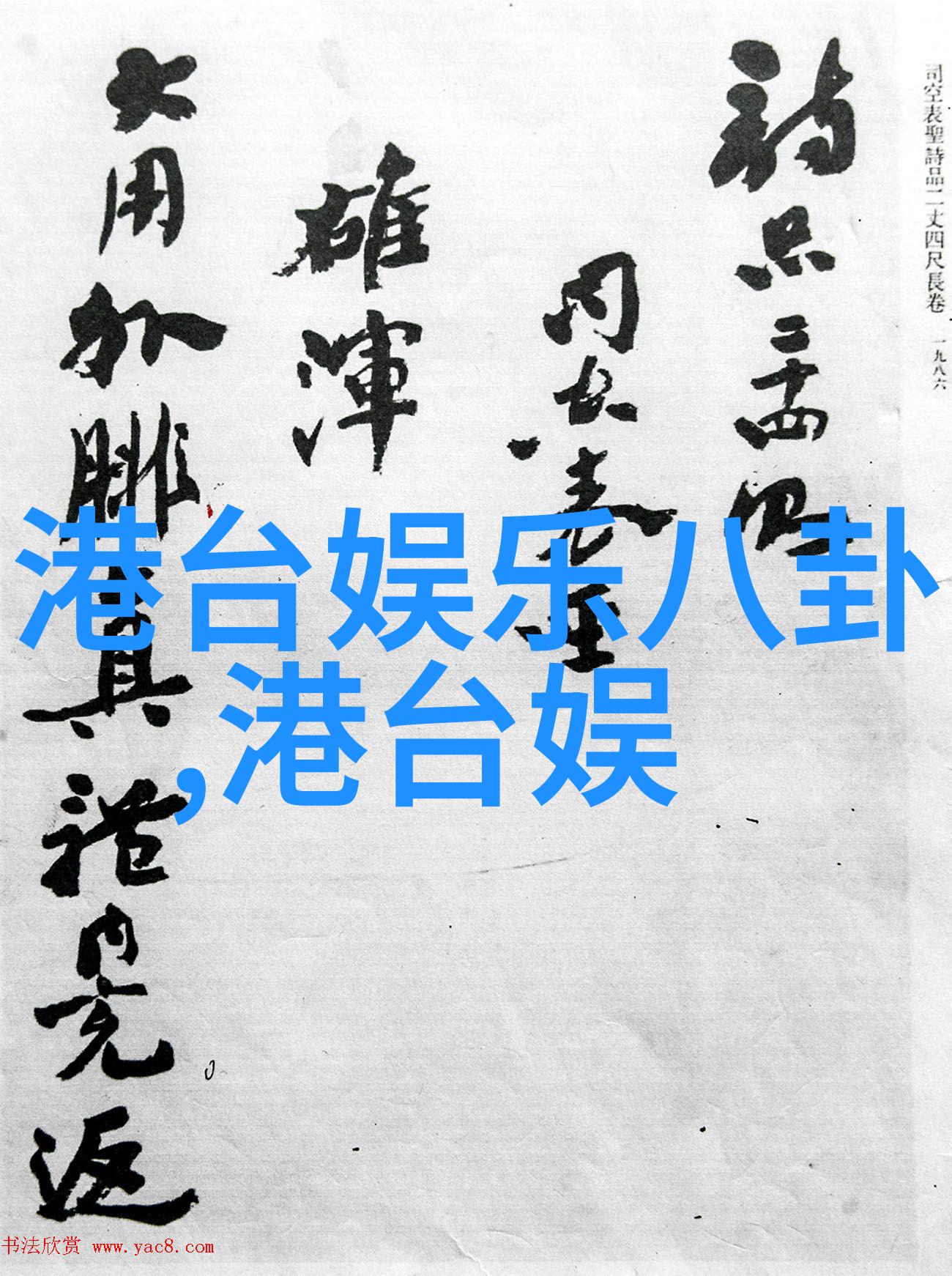 卓伟娱乐圈就两个人干净我只知道这两位明星真的不染尘埃