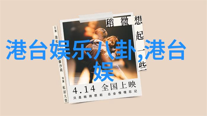 电视剧伪装者背后的真相与迷雾