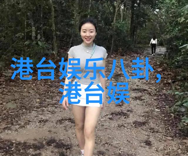 娱乐圈最新八卦爆料天涯星光闪耀秘密揭露