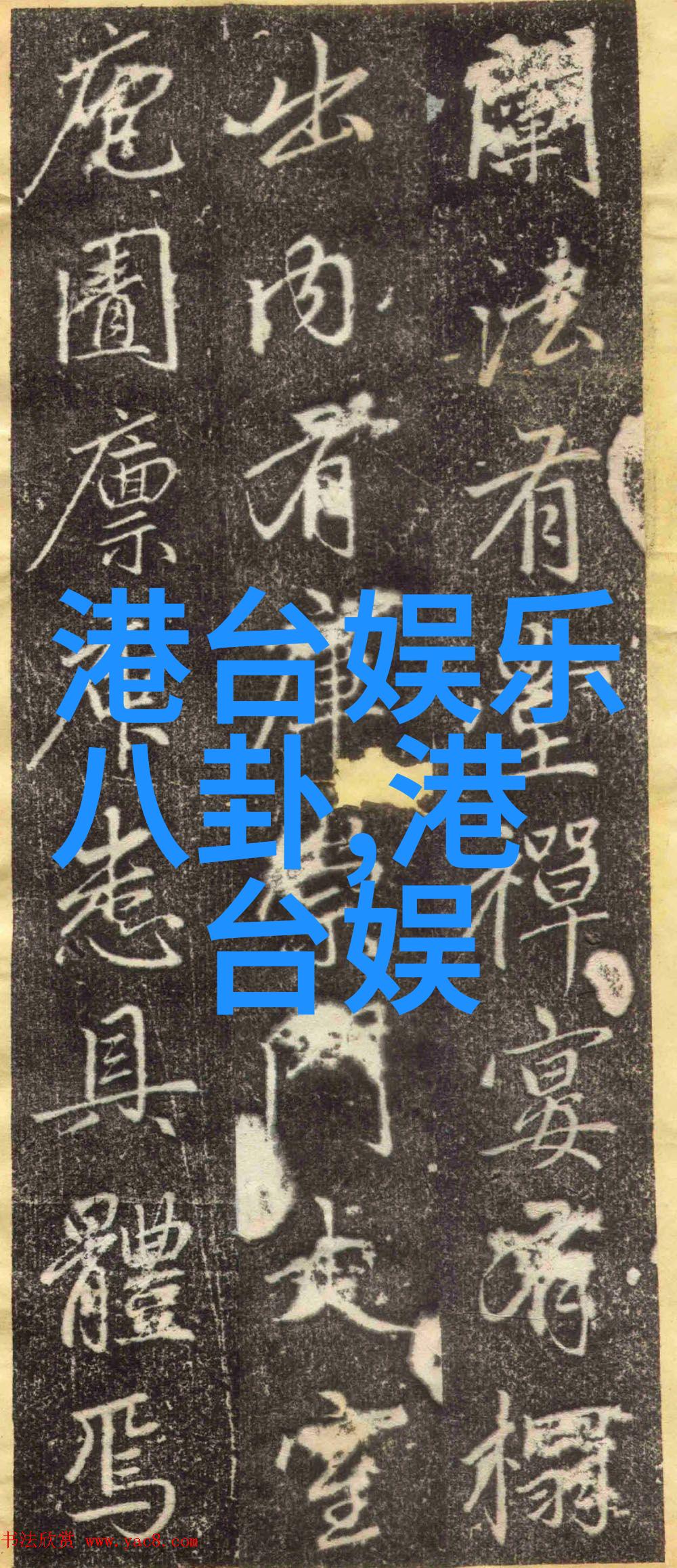 时间与命运如何在迫的爱人中找到自我价值