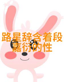 娱乐圈里的偶像们他们对爱有怎样的理解与定义呢
