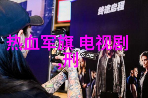 张筱雨的迷人魅力探索写真背后的故事与感悟