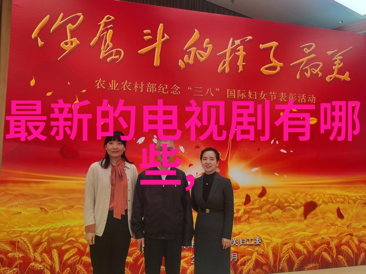 流年似水热播剧与影视界的新篇章