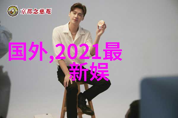 追逐梦想体验丰富向往的生活 综艺探索理想生活方式