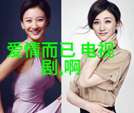 电视剧梦境绽放