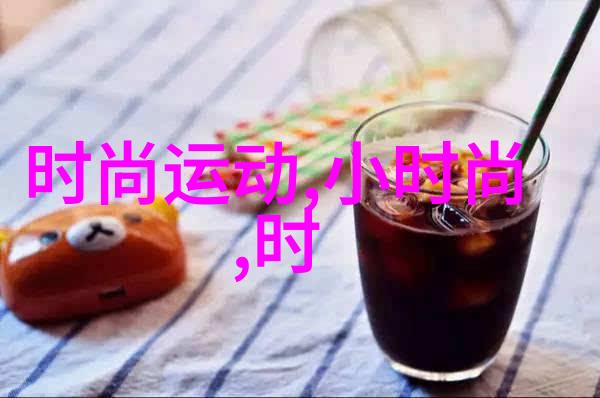 身上的小八卦穿搭的秘密武器