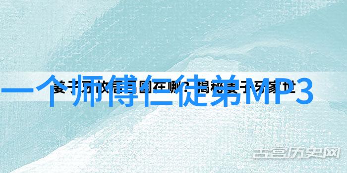 《江湖传说：一个师傅仨徒弟的MP3小说传奇》