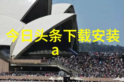 飞奔向爱的免费电视剧之旅