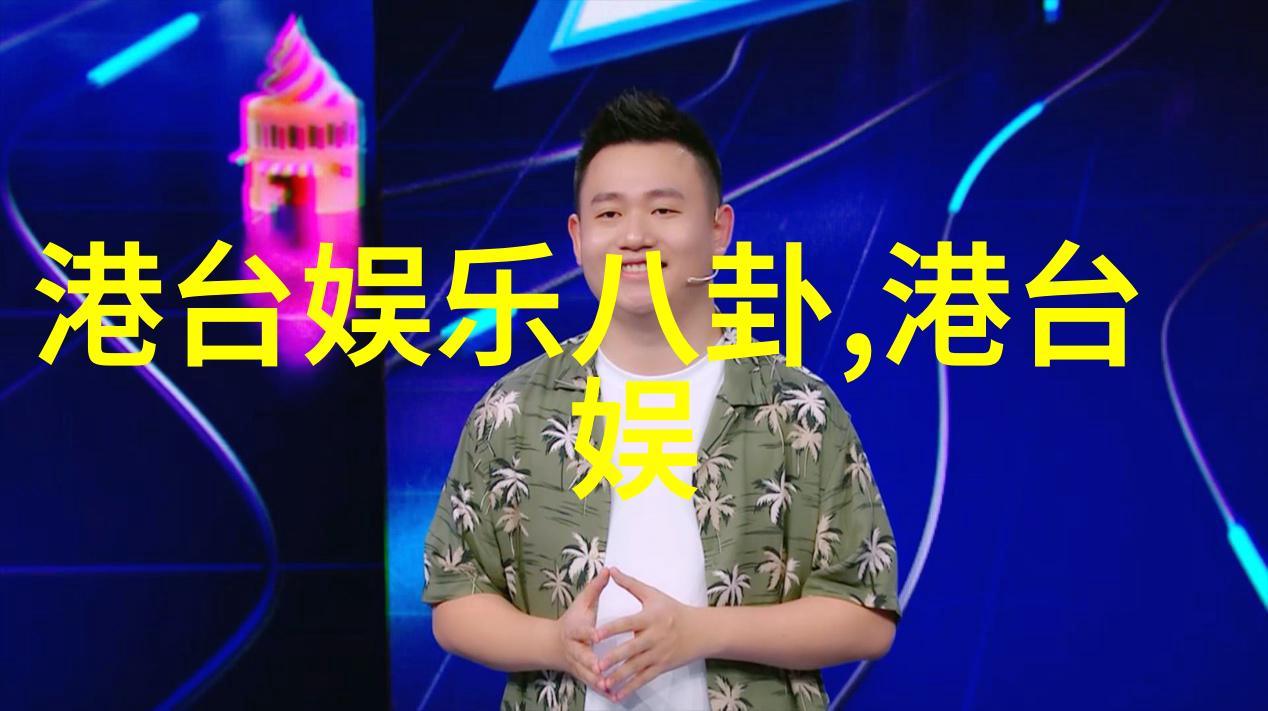 蘑菇影视探索奇妙的菌类世界与影像艺术