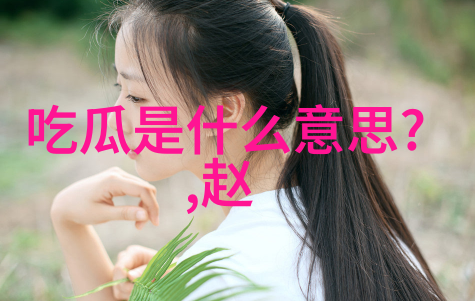 百度识别图片找图画面中的秘密解锁者