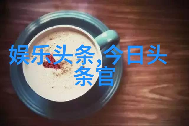 台湾中文娱乐背后的秘密