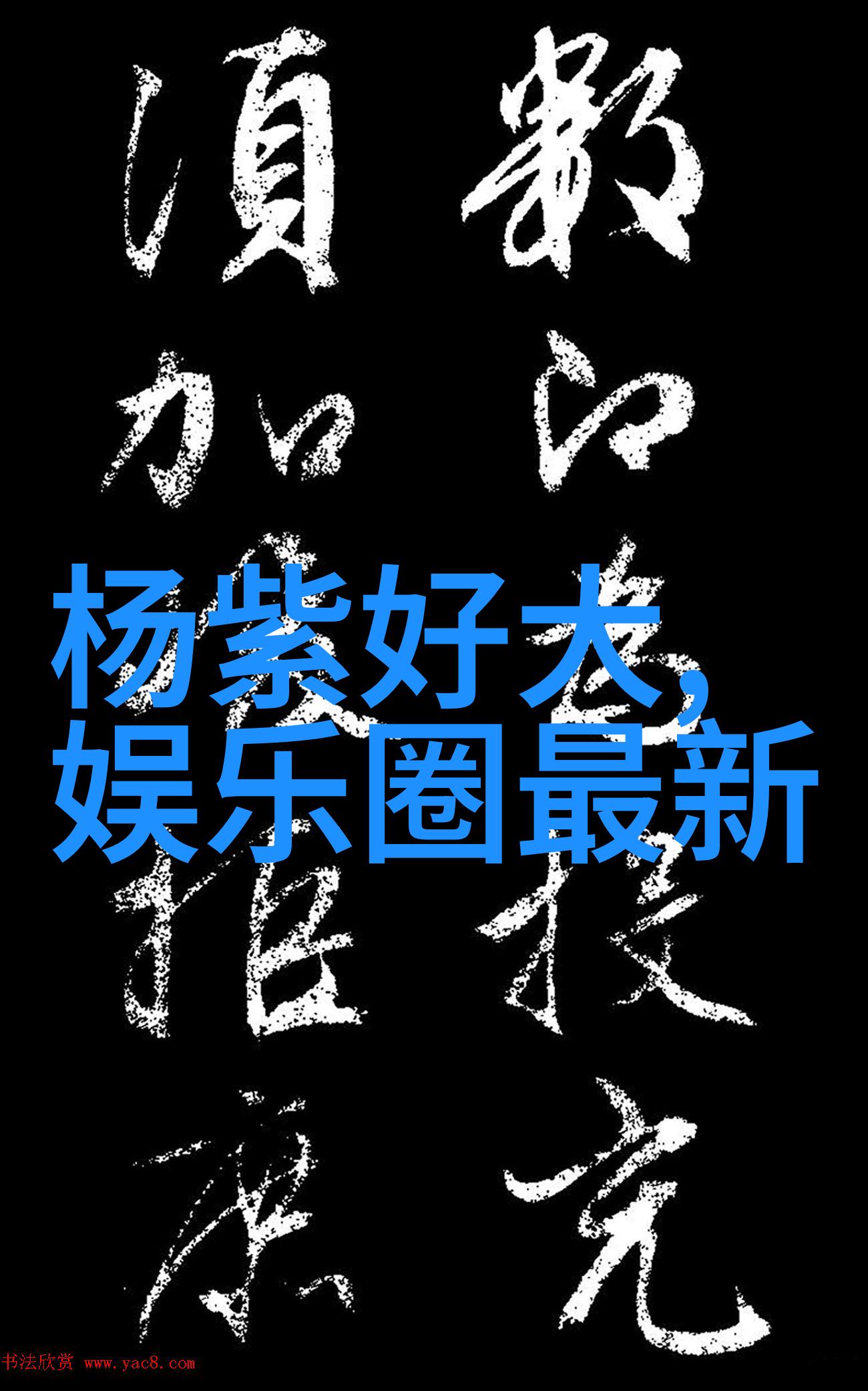 双马尾绽放宋茜青岛Rap舞台湖南卫视双11晚会耀眼星光