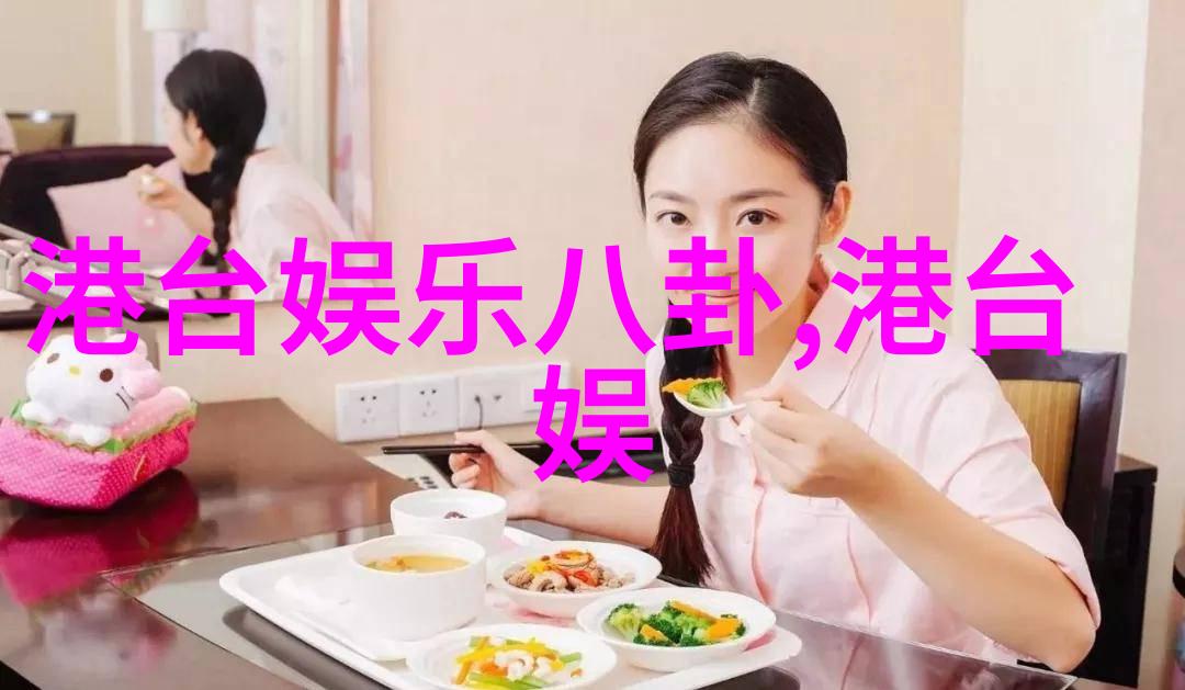 娱乐-跨界风采台湾综艺节目中的文化创意与艺术融合