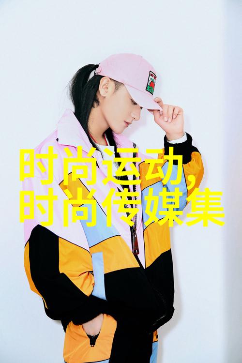 汤加丽写真展捕捉时尚偶像的瞬间魅力