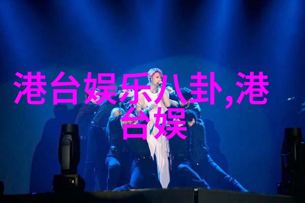 八卦风暴黄家强解散背后的丑闻爆发