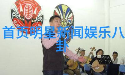 娱乐圈八卦明星私密生活的不为人知秘密