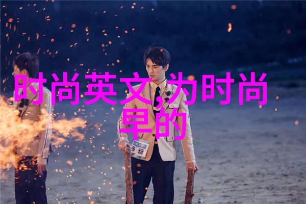 财富与健康的谜团-为什么大富大贵都是身弱财旺揭秘体质与财运的神秘联系