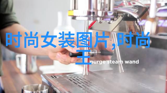 网红现象深度揭秘狗康bfate个人资料背后的直播间女装魅力