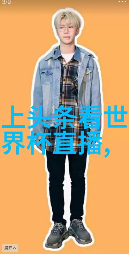 编织情感纽带如何通过听懂这些热门歌词来更好地理解自己和他人
