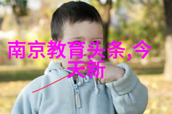 深入解析34所自主划线院校的教育创新与未来发展趋势