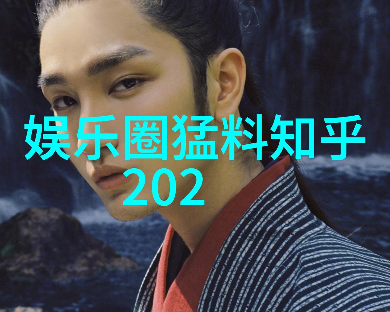 明星和粉丝之间的情感纠葛你认为是爱情还是商业交易