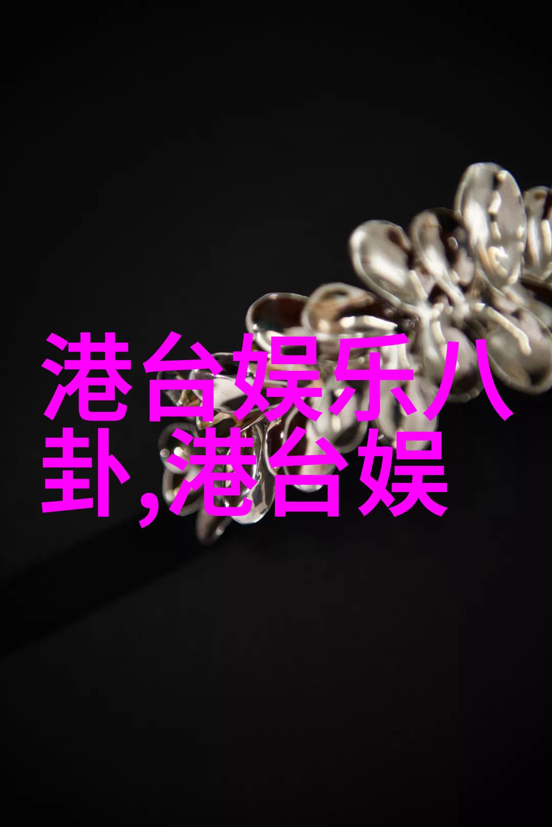 昆凌第一次给周杰伦什么