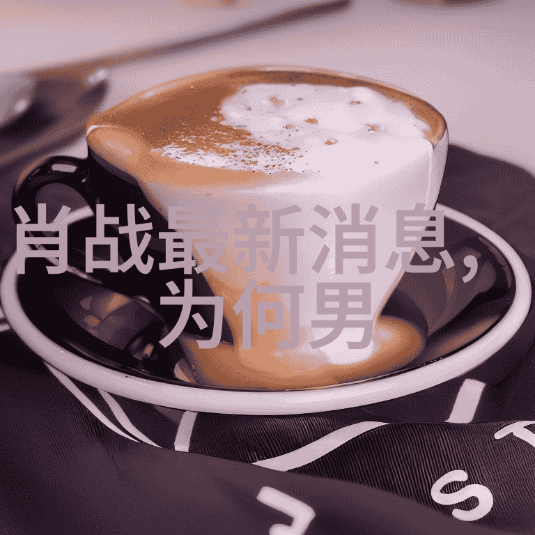 错嫁缘分电视剧中的误解与真爱
