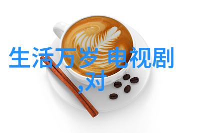 破晓边缘深度解析台海冲突预测与安全隐患