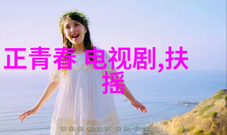 好的写真摄影 - 画面之美捕捉生活的精彩瞬间
