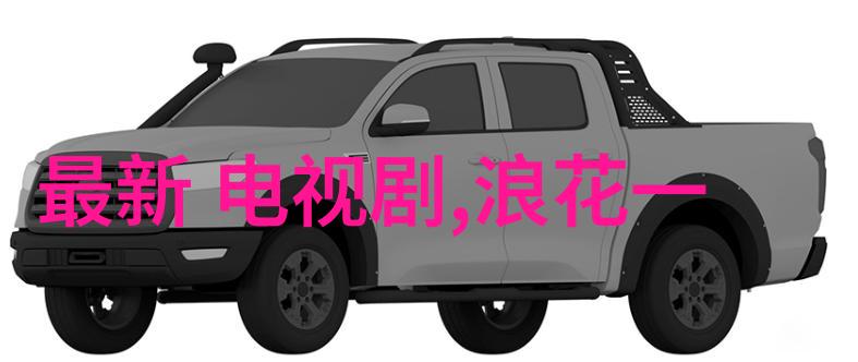 雷电将军的B旅行者的J桶进深度探秘