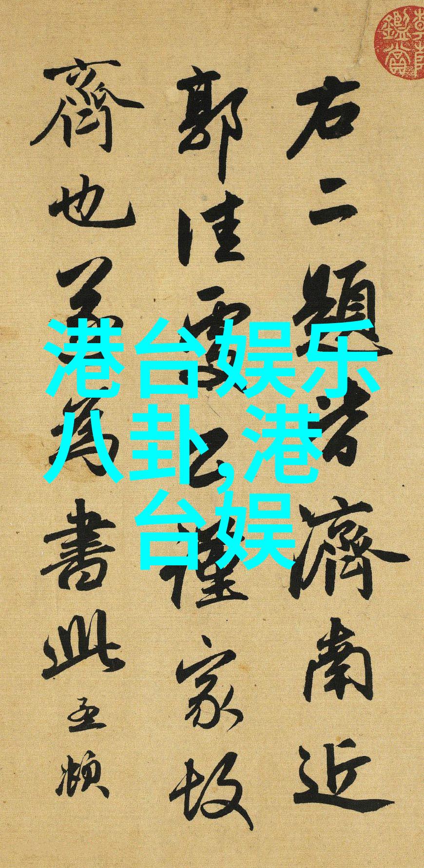 姚晨范冰冰同框颜值交锋高级感一袭礼服裙轻松诠释