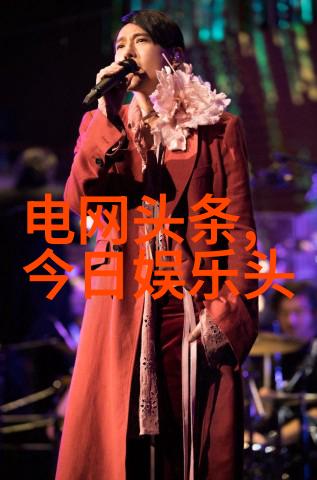 红舞裙下的诱惑艳舞写真的魅力与禁忌
