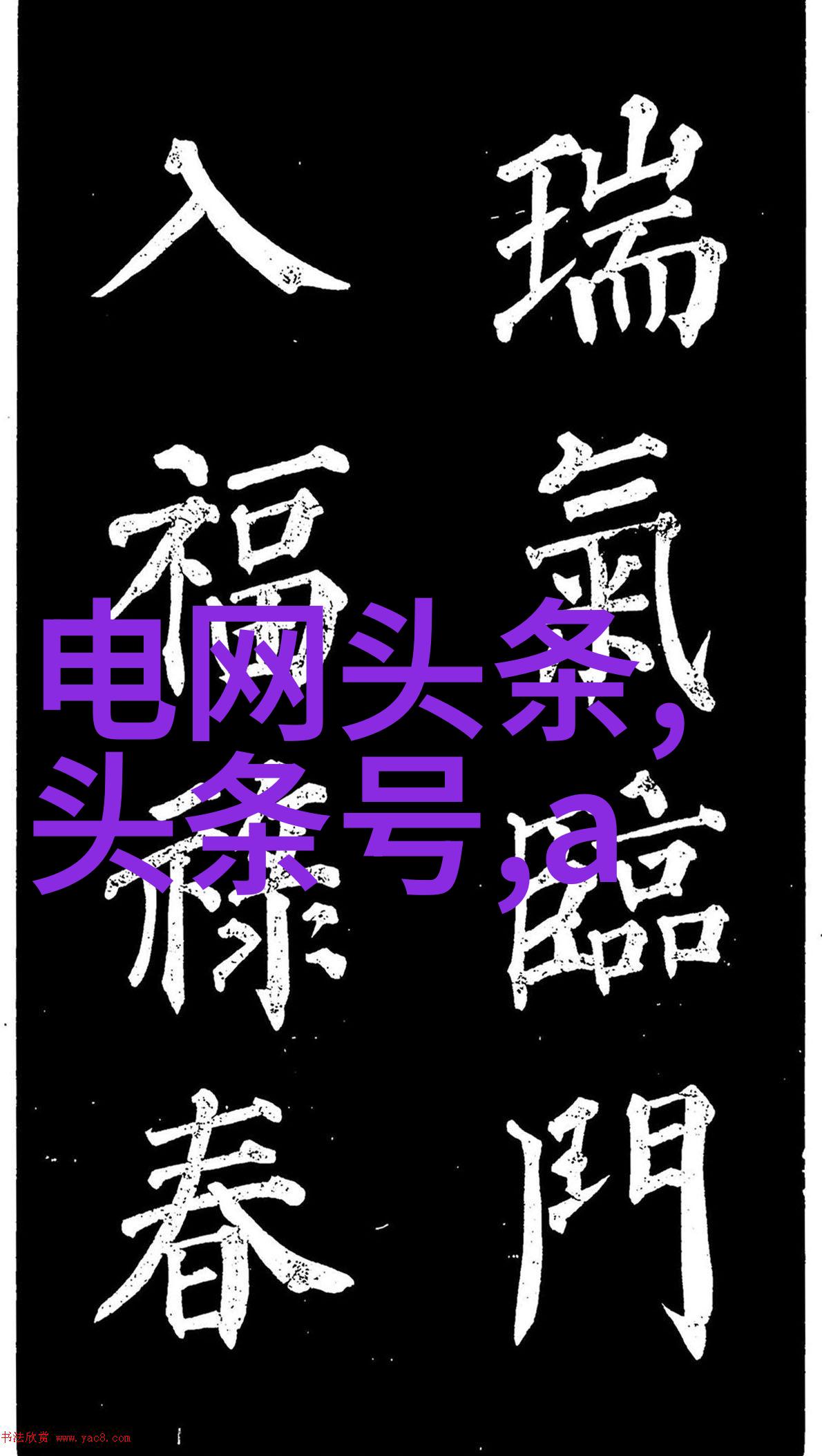 解锁个人代码利用五行为你量身定制生活蓝图吗