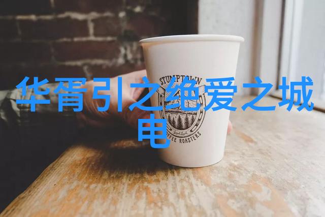 河边的错误揭开真相的电影之旅