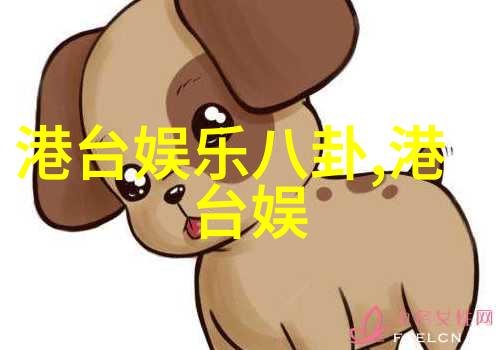 明星私密生活爆料红毯上的微笑背后隐藏的真相